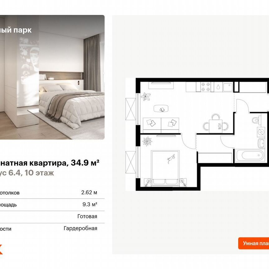 1-к. квартира, 34,9 м², 10/25 эт.