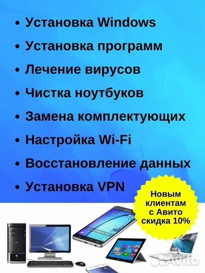 Ремонт компьютеров, ноутбуков, планшетов
