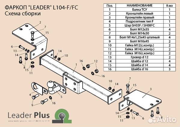 Фаркопы Land Cruiser 100 Toyota 1998-2007 Leader