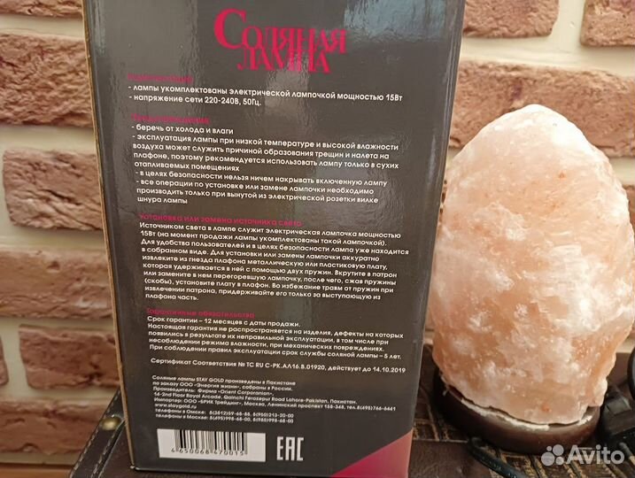 Соляная лампа