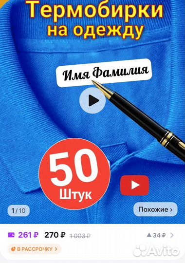 Термобирки наклейки для одежды 50 шт