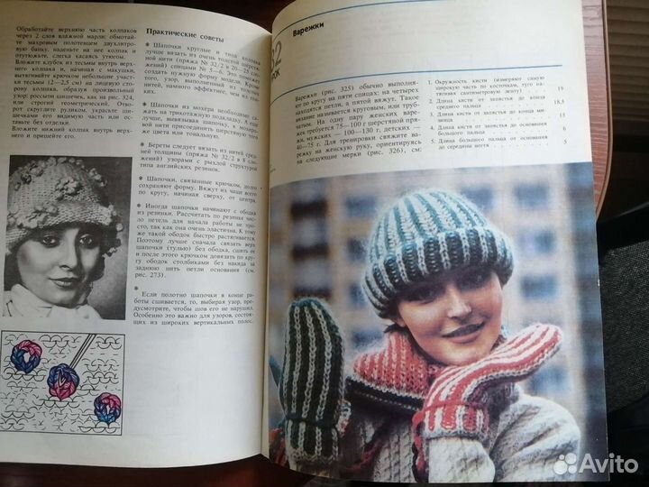 Азбука вязания