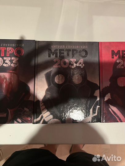 Метро 2033 трилогия