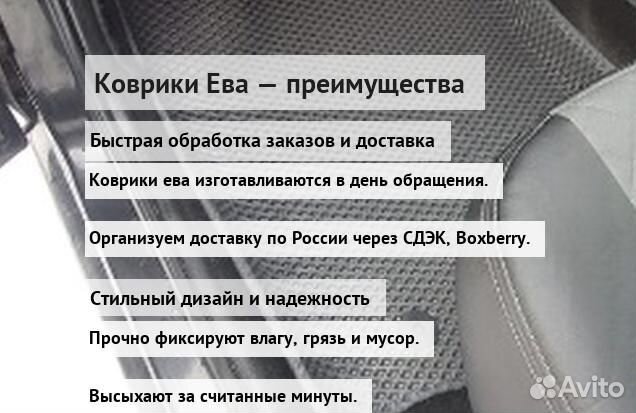 Коврик эва