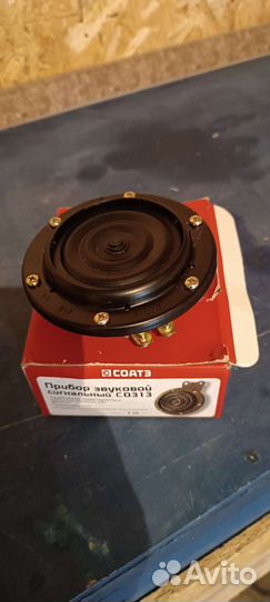 Прибор звуковой сигнальный С0313