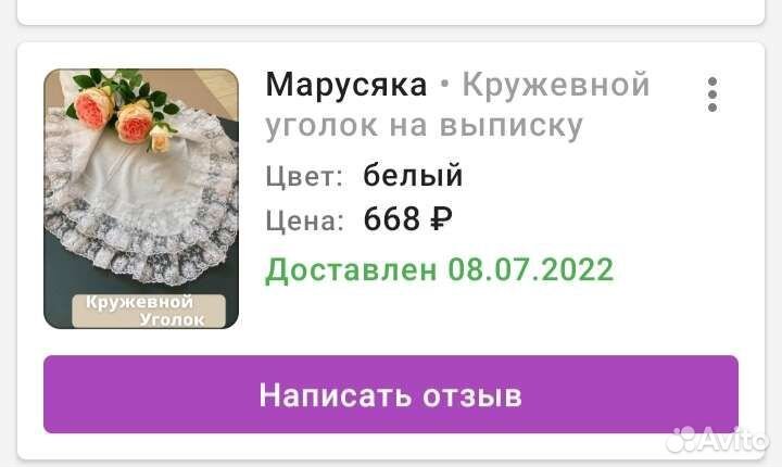 Уголок в конверт