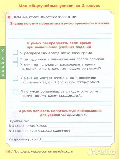 Книга Завтрак школьника Портфолио учащегося