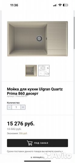 Мойка для кухни Ulgran Quartz Prima 860 десерт