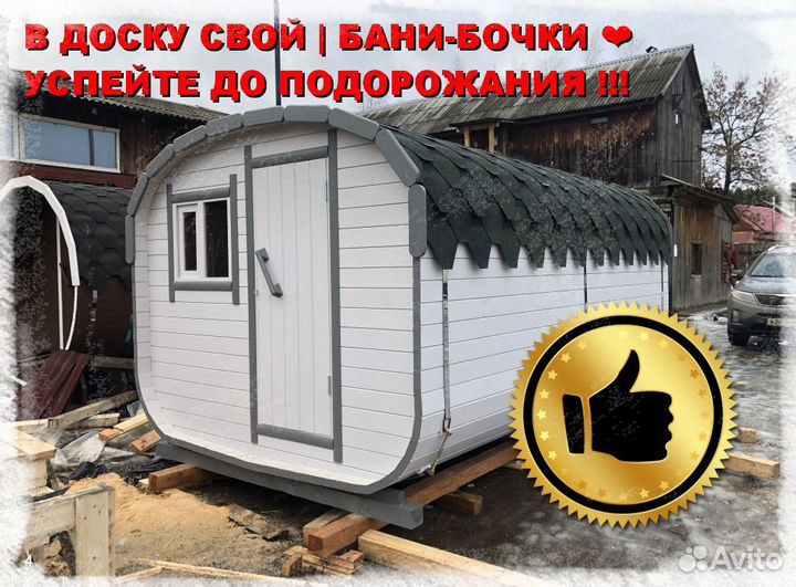 Баня бочка квадро
