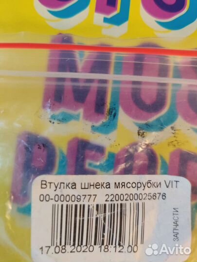 Втулка шнека для мясорубки