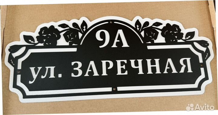 Табличка на дом с адресом