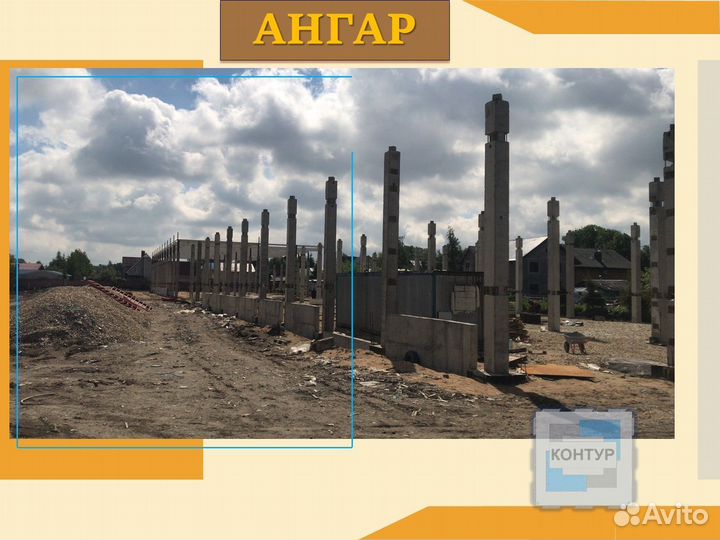 Каркас ангара