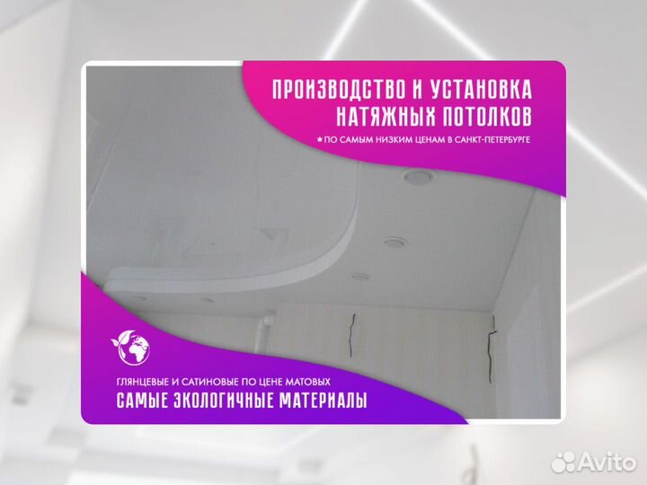 Натяжной потолок