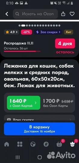 Лежанка для животных