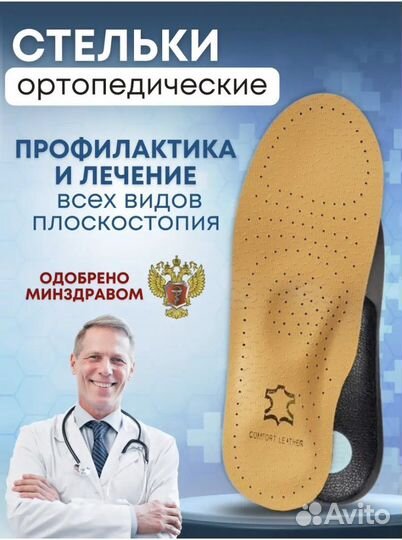 Ортопедические стельки новые