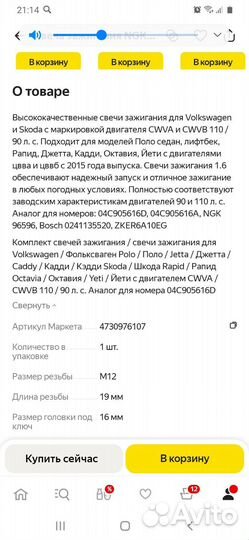 Свечи зажигания ngk