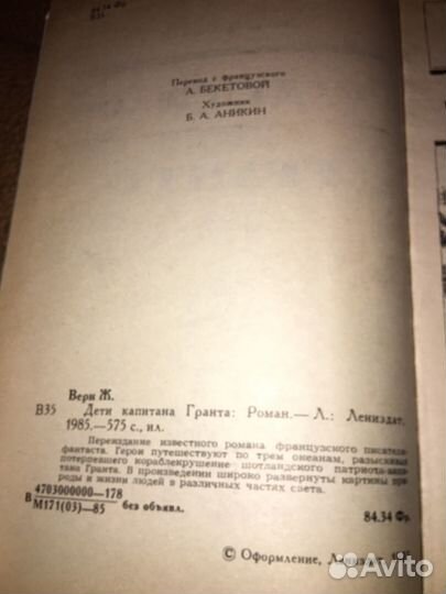 Жюль Верн.Дети капитана Гранта,изд.1985 г