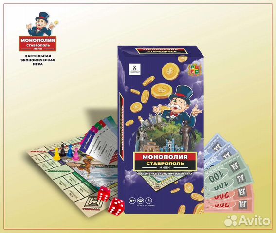 Монополия ставрополь