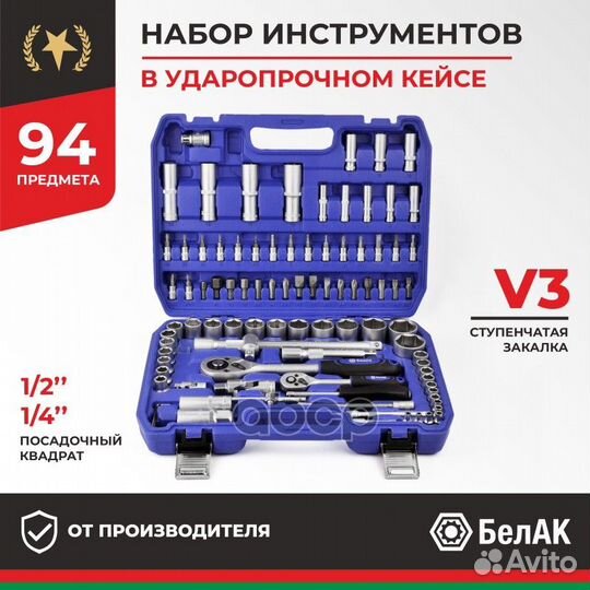 Набор инструмента 94 предметов профи 'бак07002