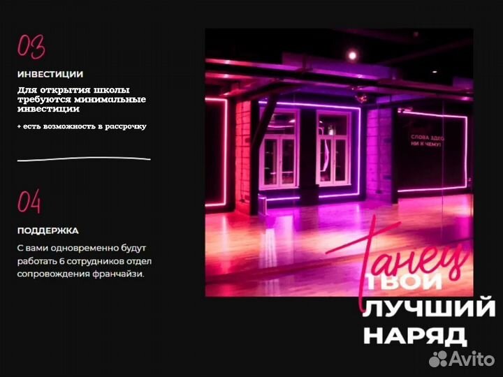 Франшиза студия танцев под ключ за 28 дней