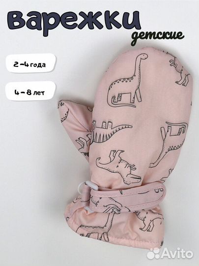 Варежки детские