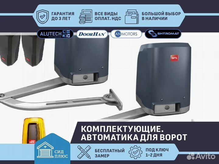 Автоматика для ворот