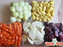 Овощи очищенные вакум 1.кг. 5кг