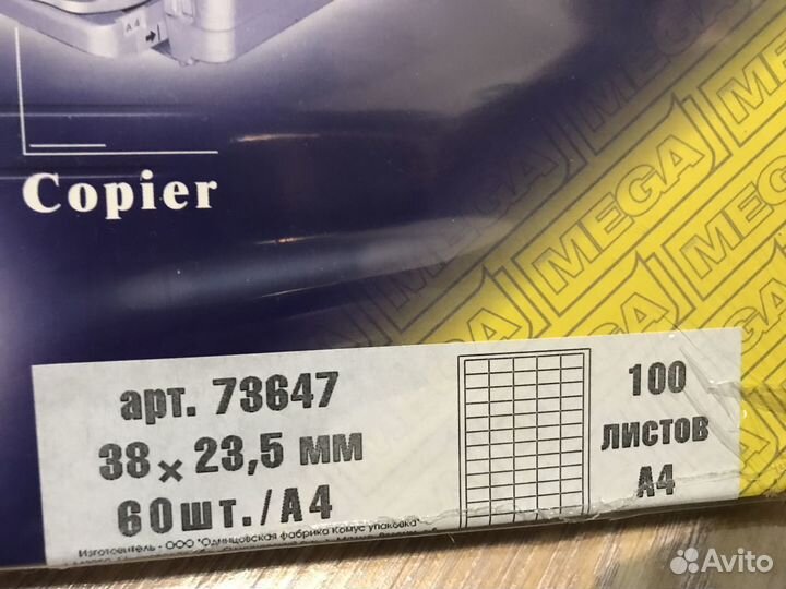 Самоклеющиеся этикетки 38*23,5 mega label 60 Шт