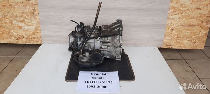 АКПП KM175 Hyundai Sonata, 1992-2000гг