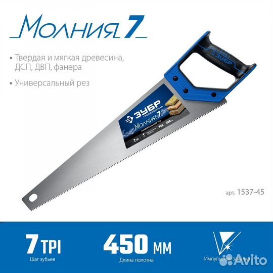 Универсальная ножовка Зубр Молния-7, 450 мм