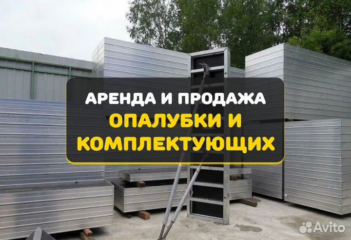 Опалубка алюминевая