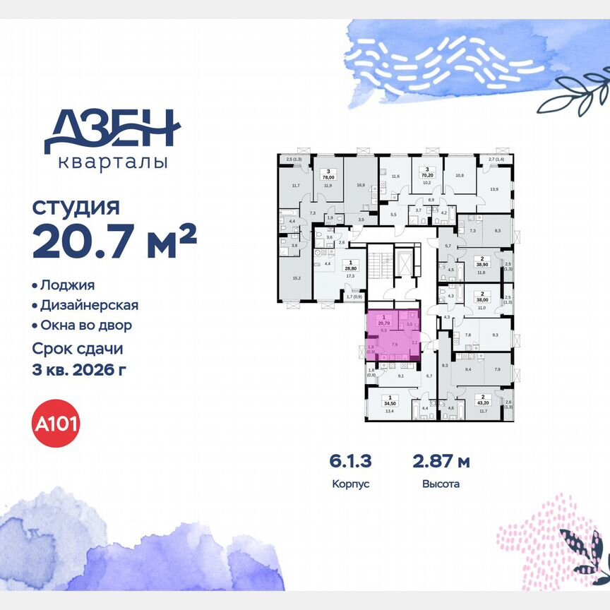 Квартира-студия, 20,7 м², 4/9 эт.