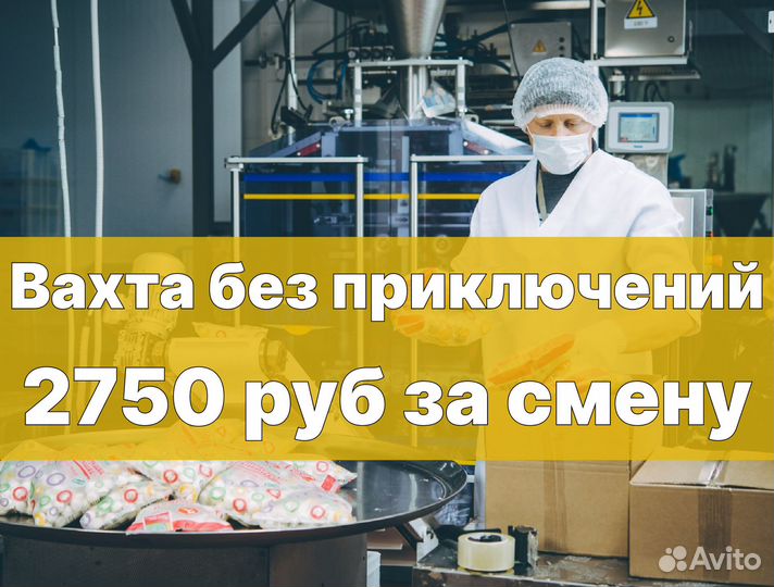 Вахта фасовщик с проживанием