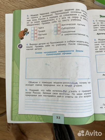 Рабочие тетради окружающий мир плешакова 4 класс