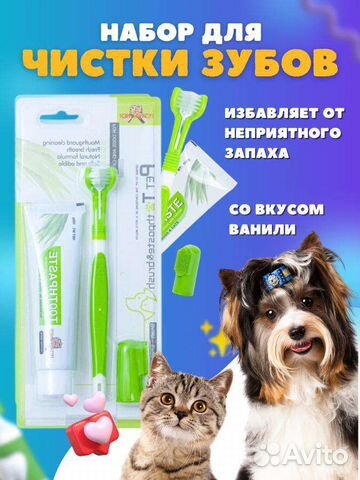 Зубная паста для собак и кошек