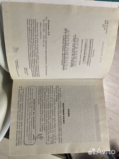 Справочник по дерматовернерологии