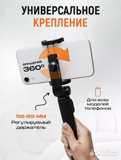 Монопод штатив для телефона