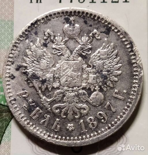 Рубль 1897 г. а г