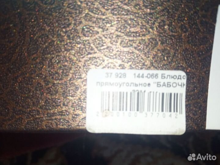 Керамическое блюдо