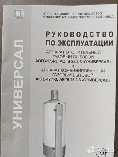 Газовый котел напольный