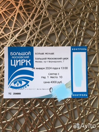 Билеты на новогоднюю елку