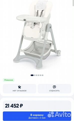 Стул для кормления cam