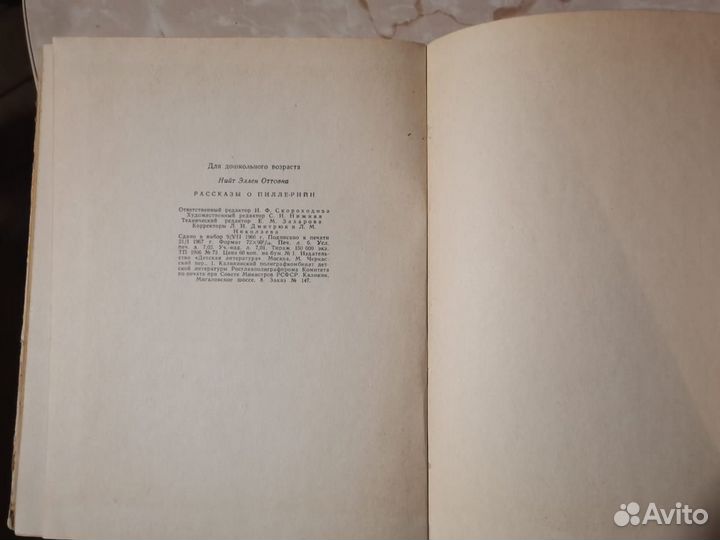 Рассказы о Пилле-Рийн. 1967 г. Нийт Эллен