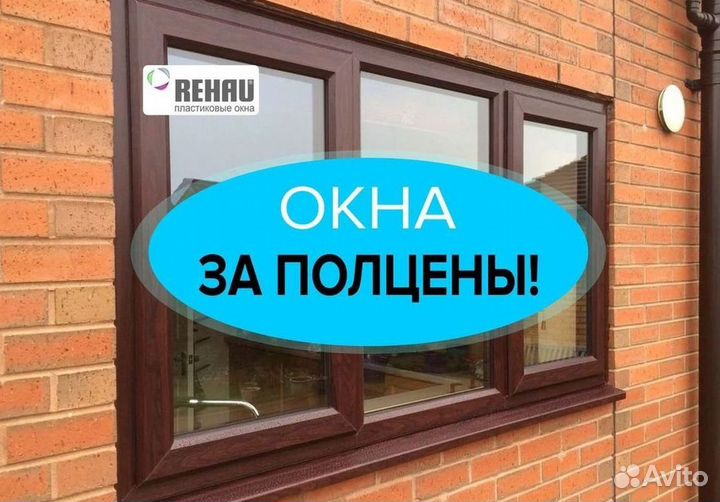 Пластиковые окна за 7 дней