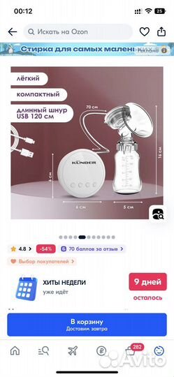 Электрический молокоотсос