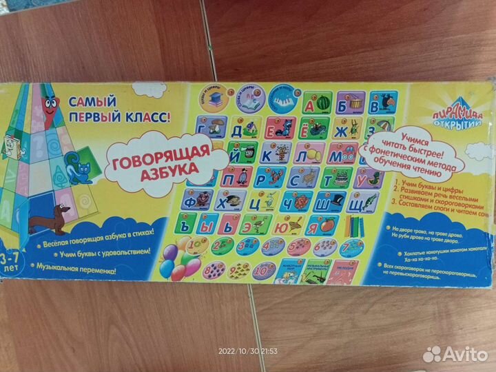 Говорящая азбука