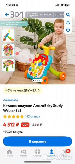 Ходунки каталка amarobaby