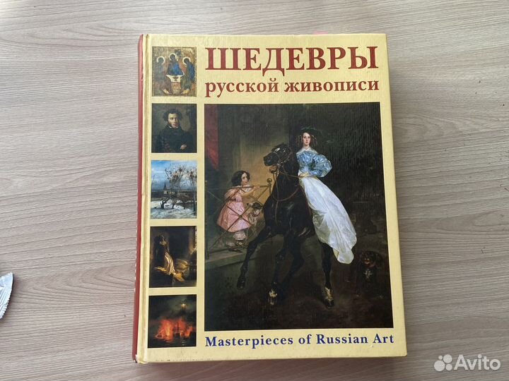 Шедевры русской живописи