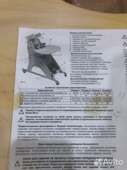 Опора для сидения 