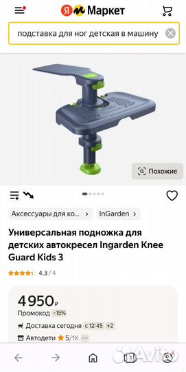 Автомобильная детская подставка под ноги